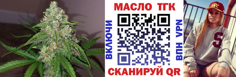 ТГК вейп с тгк купить закладку Горняк